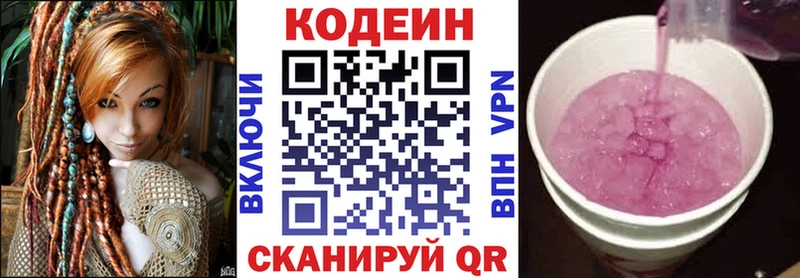 Codein напиток Lean (лин)  ссылка на мегу ссылка  Касимов 